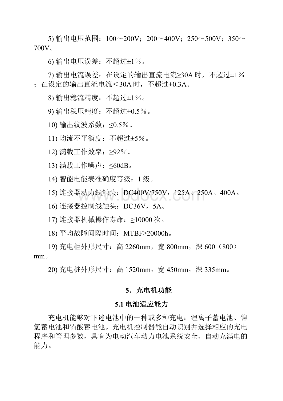 电动汽车整车充电机使用说明方案.docx_第3页