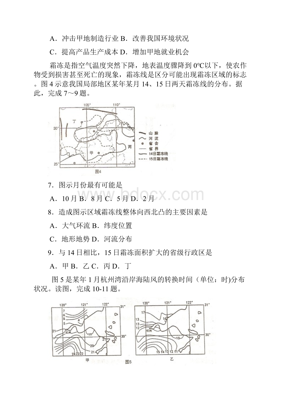 最新山西省太原市届高三模拟考试二地理试题及答案 精品.docx_第3页