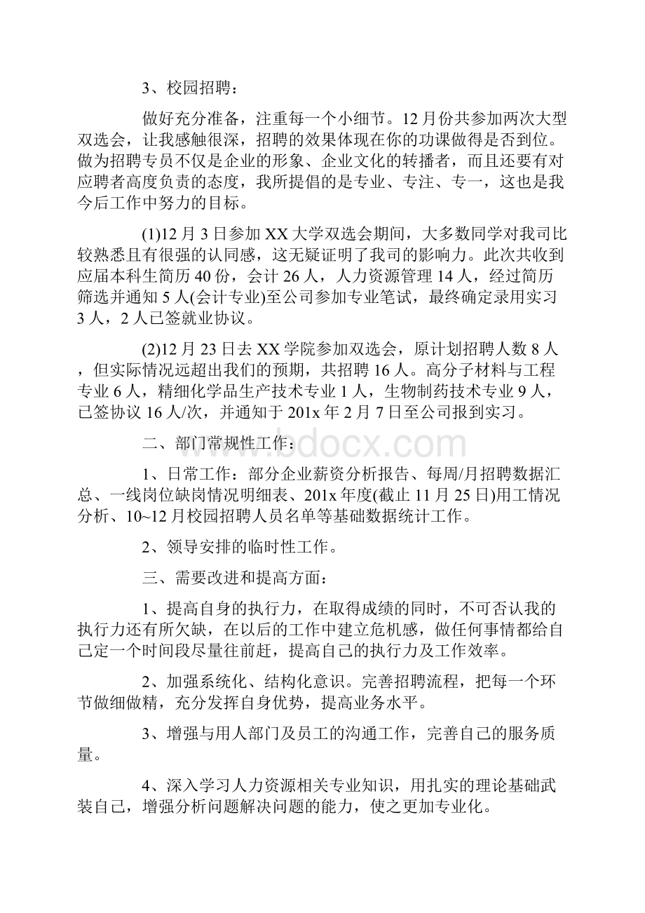 员工转正后的工作计划范文.docx_第3页