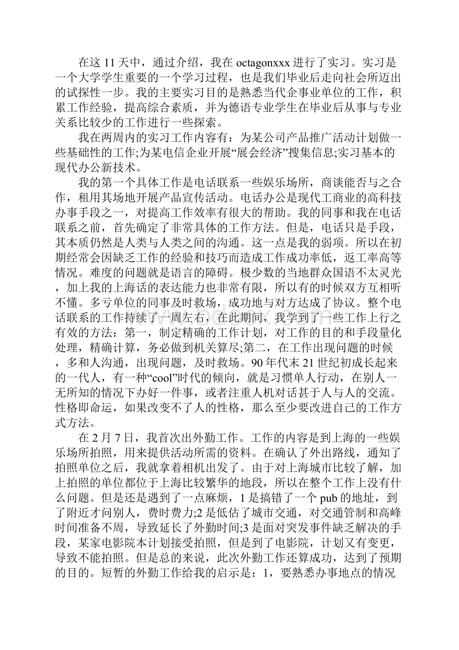 市场营销实习报告五篇.docx_第3页