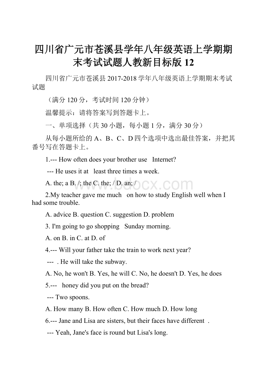 四川省广元市苍溪县学年八年级英语上学期期末考试试题人教新目标版12.docx