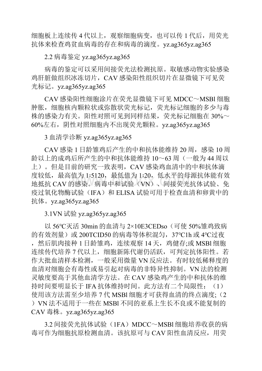 鸡传染性贫血病的实验室诊断技术.docx_第2页