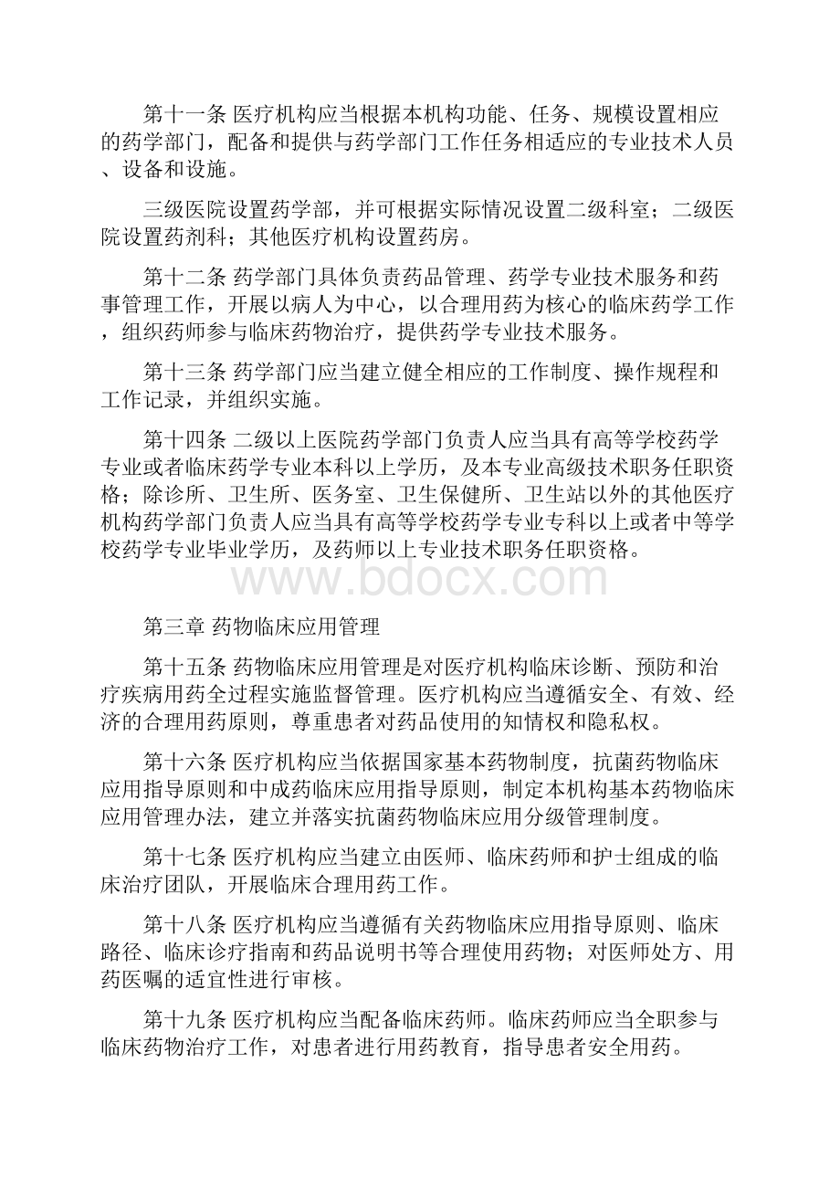 医疗机构药事管理规定.docx_第3页