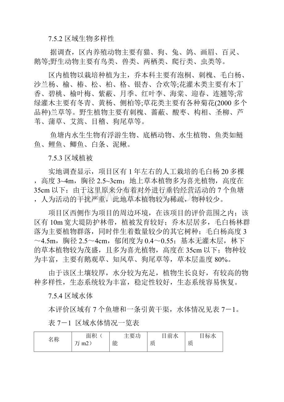 环境管理生态环境影响分析及文物保护.docx_第2页