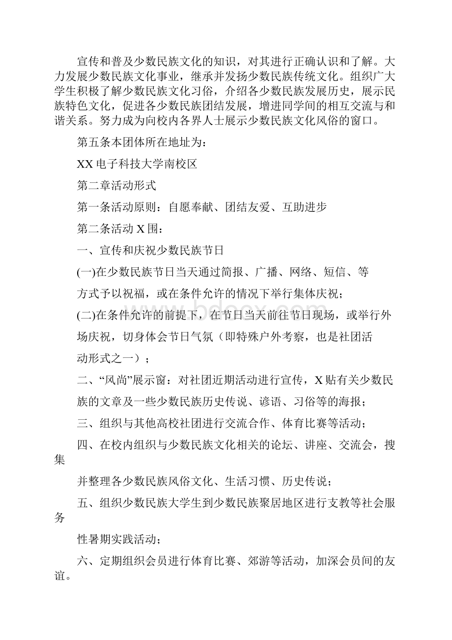 民族文化交流社团章程.docx_第2页