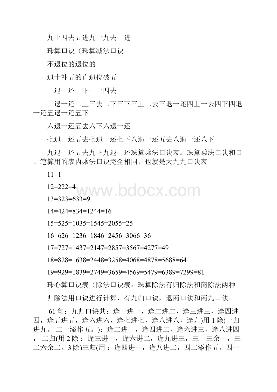 珠心算口诀表 全面详解汇总.docx_第2页