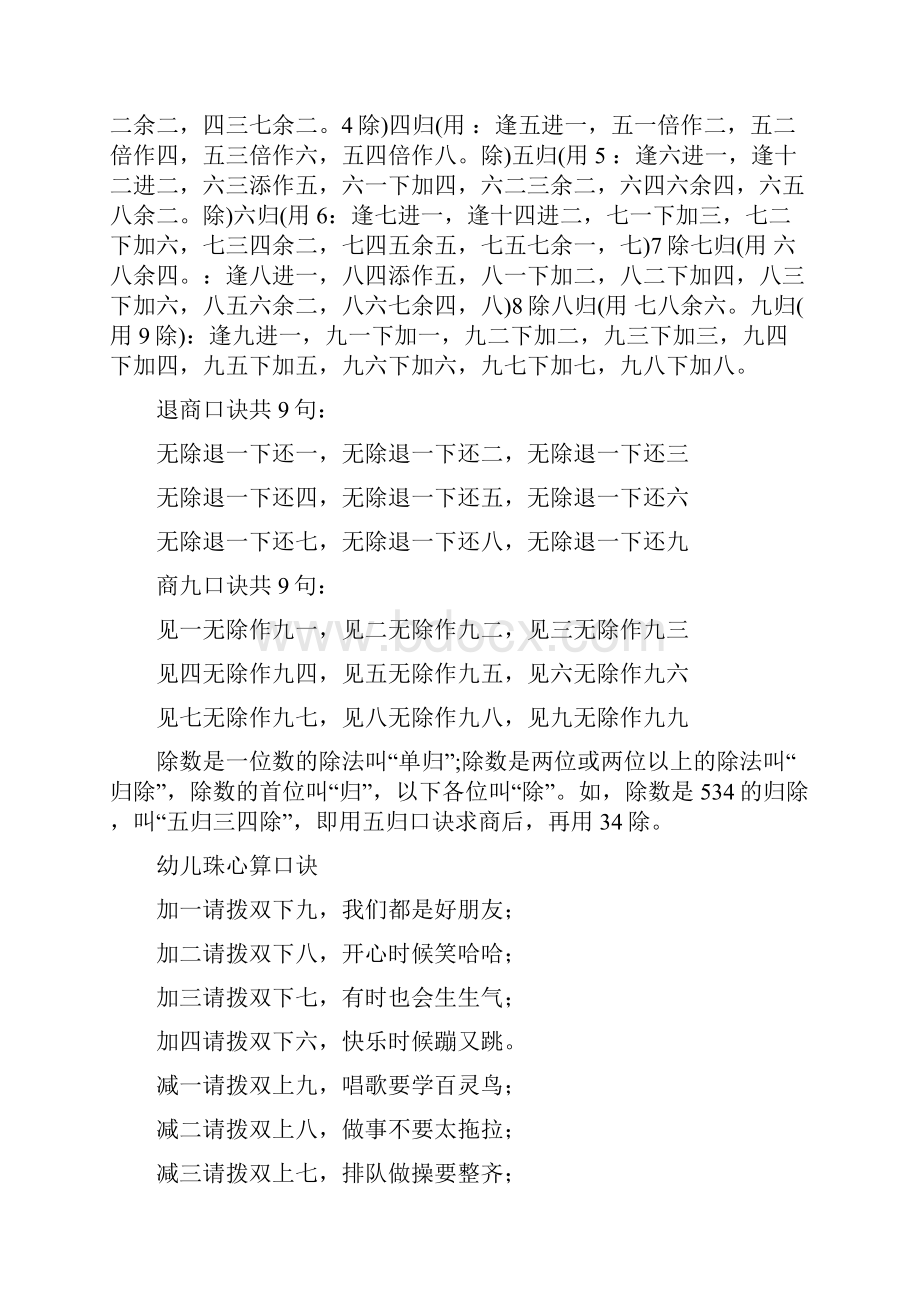 珠心算口诀表 全面详解汇总.docx_第3页