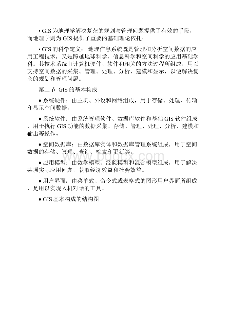 中国地质大学北京GIS期末考试复习资料.docx_第2页