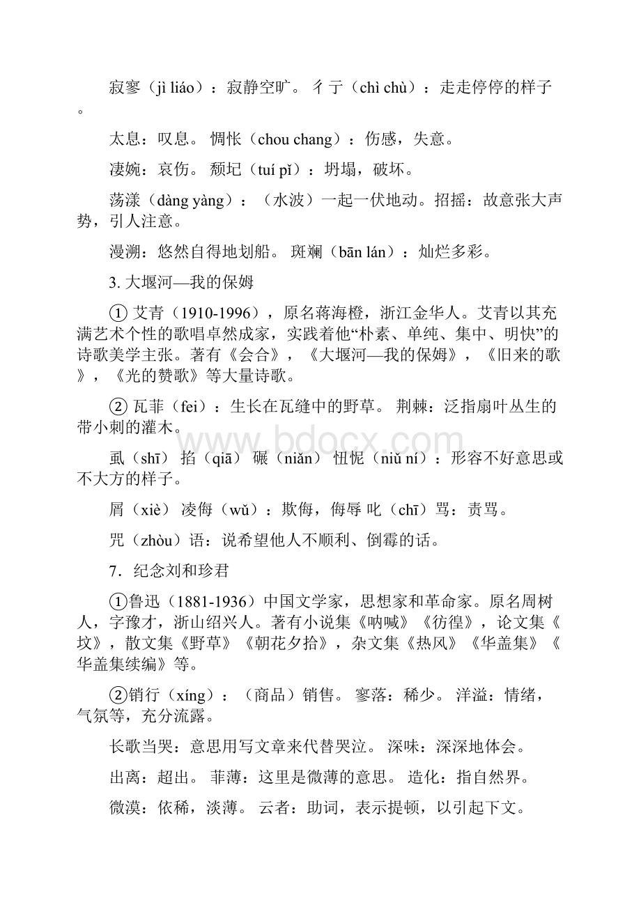 高中语文全册复习知识点.docx_第2页