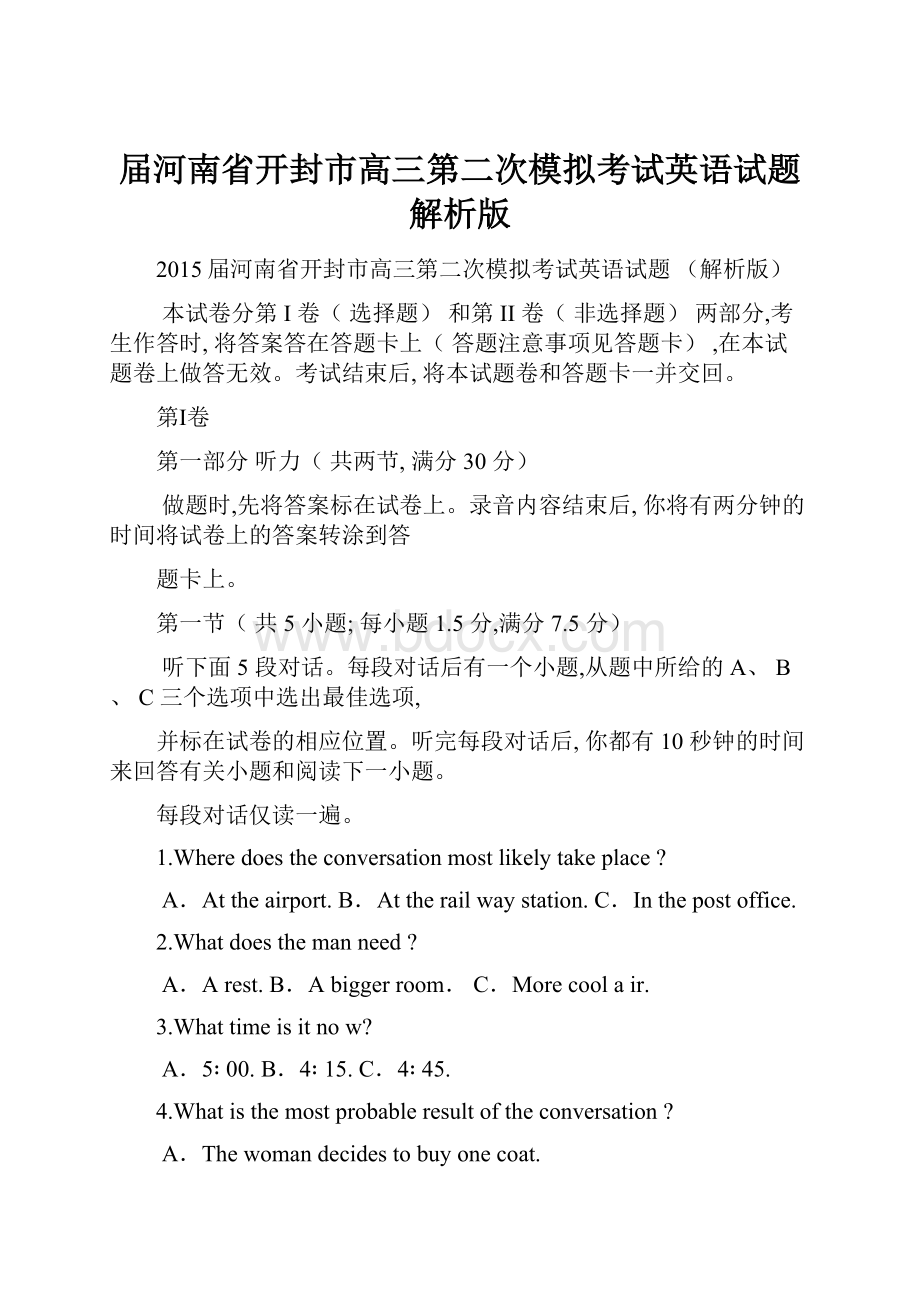 届河南省开封市高三第二次模拟考试英语试题 解析版.docx