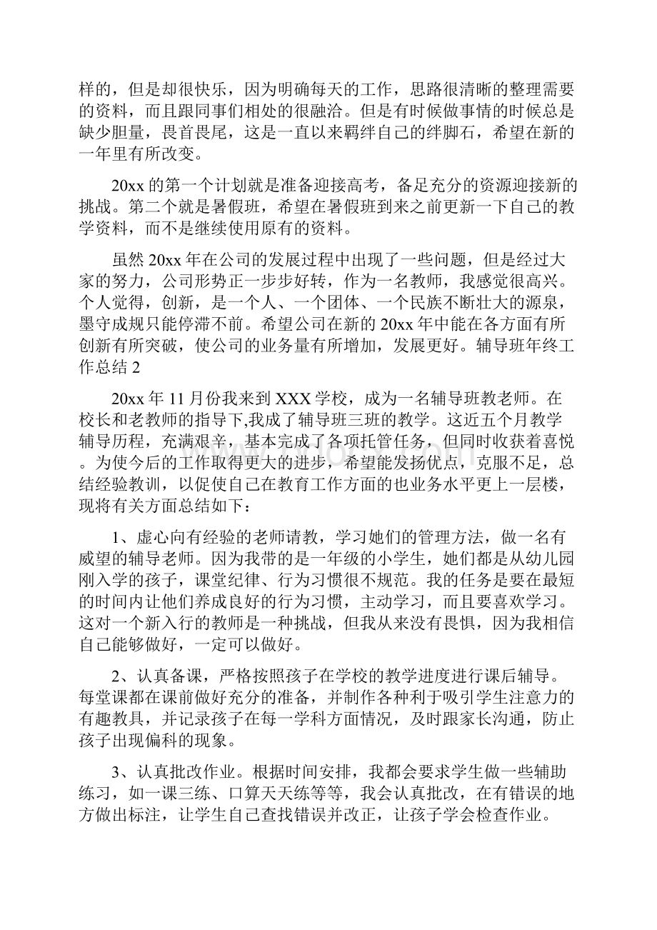 辅导班年终工作总结.docx_第2页