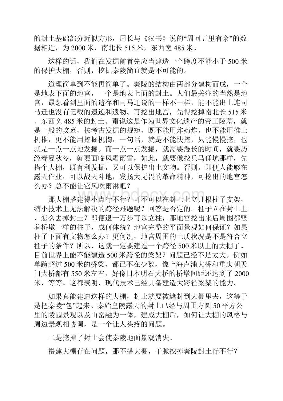 揭秘秦始皇陵难以发掘的七大理由.docx_第2页