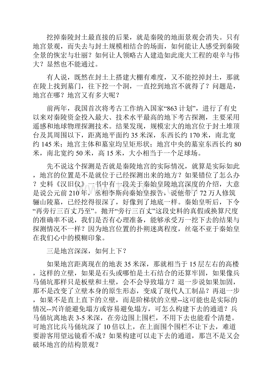 揭秘秦始皇陵难以发掘的七大理由.docx_第3页