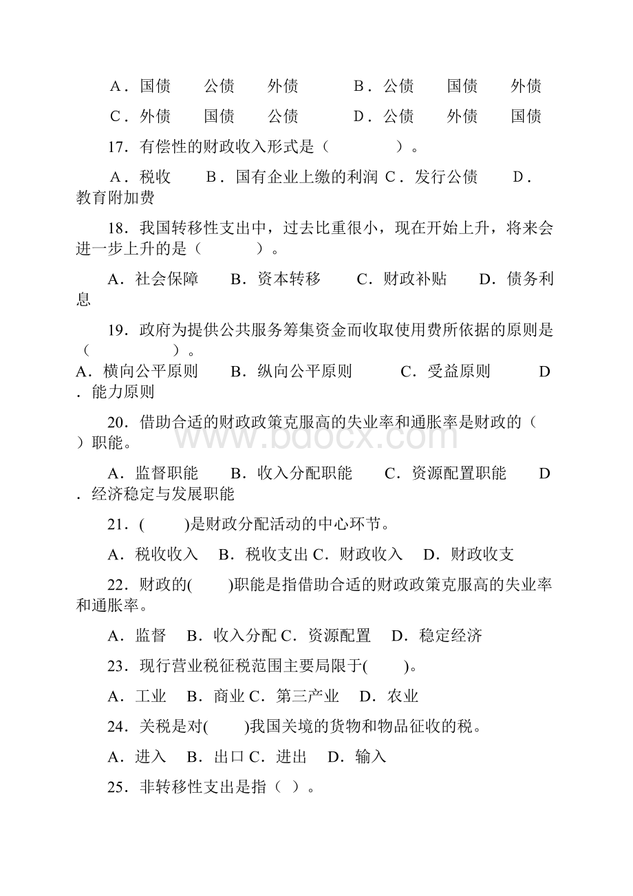 《财政学》题库及答案.docx_第3页