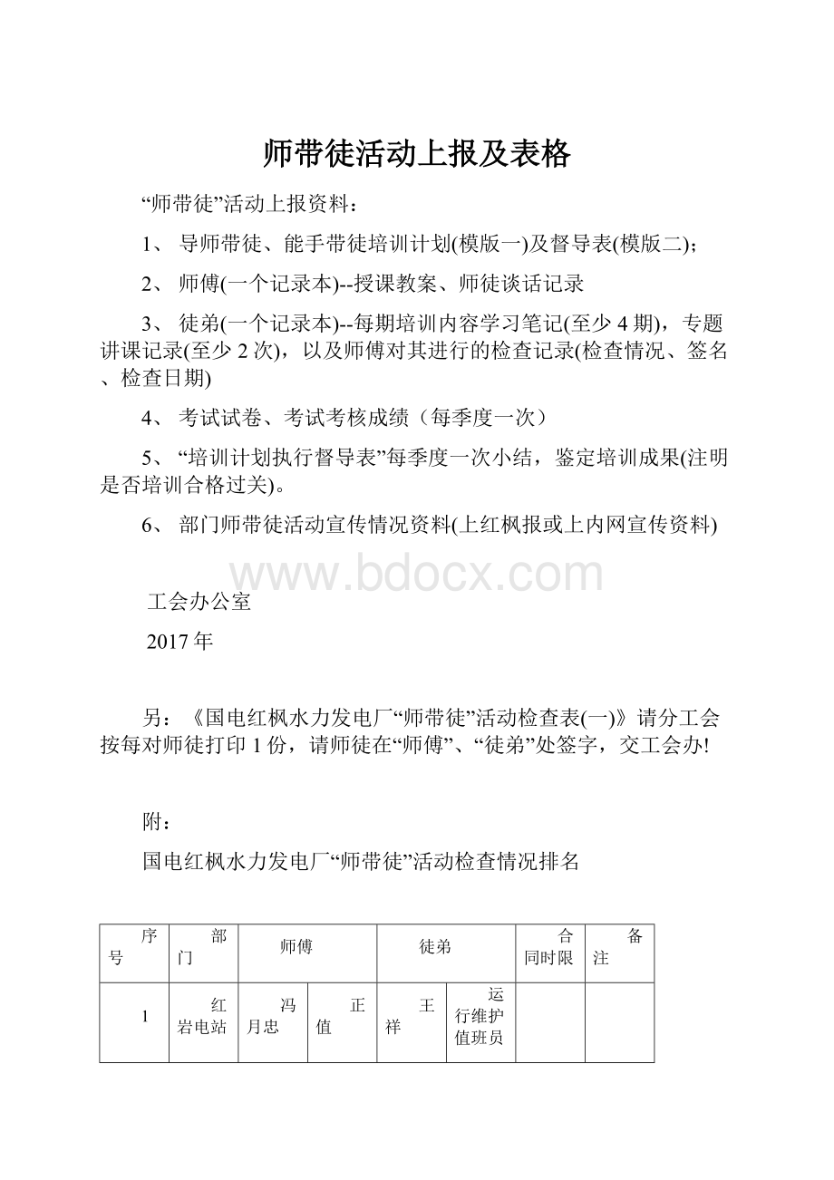 师带徒活动上报及表格.docx