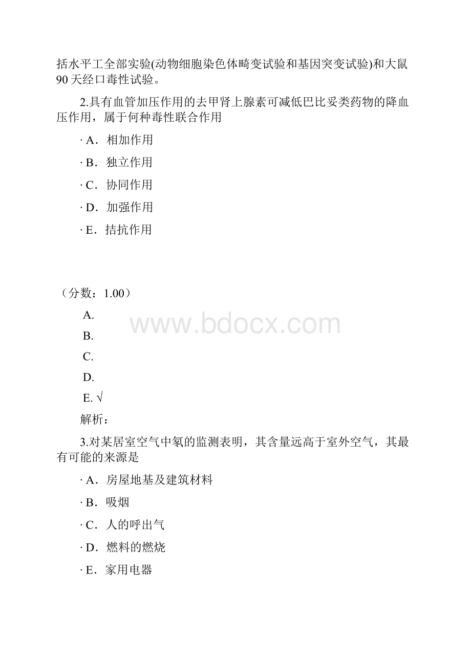 公卫执业医师563.docx_第2页