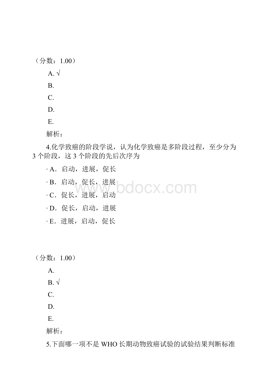 公卫执业医师563.docx_第3页