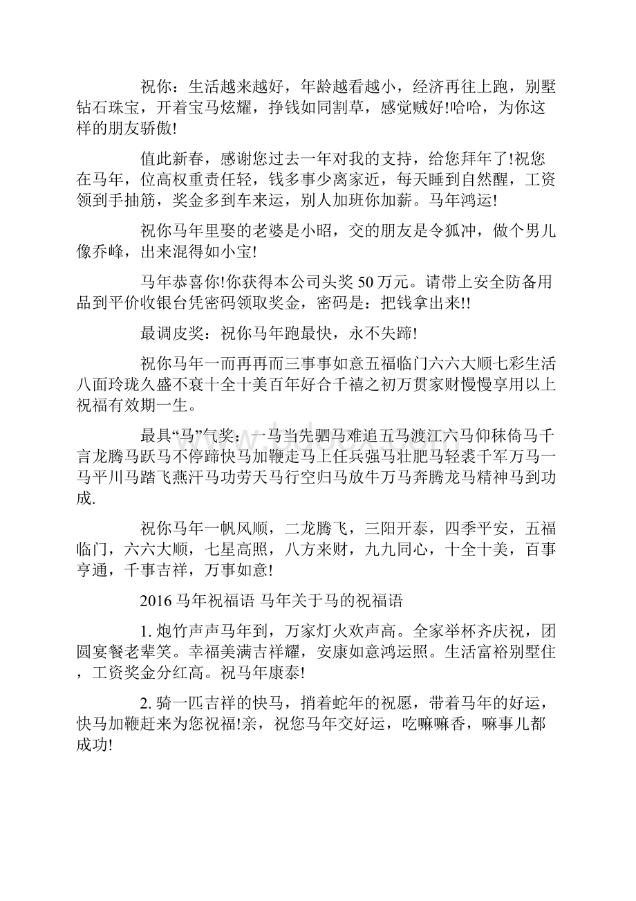 关于马的祝福语 与马有关的祝福语短信 春节过年必备图.docx_第2页