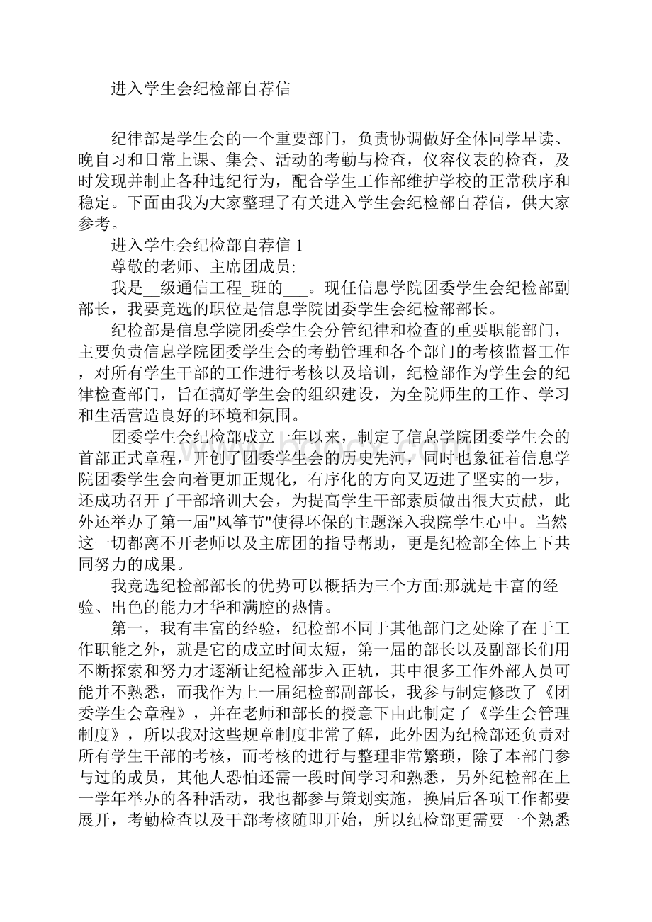 进入学生会纪检部自荐信.docx_第2页