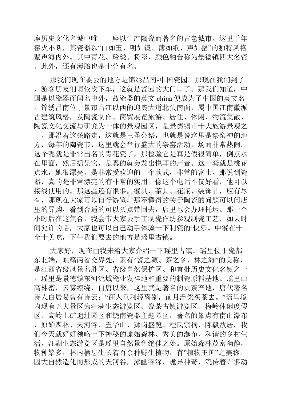 江西瑶里古镇的导游词通用5篇.docx_第2页