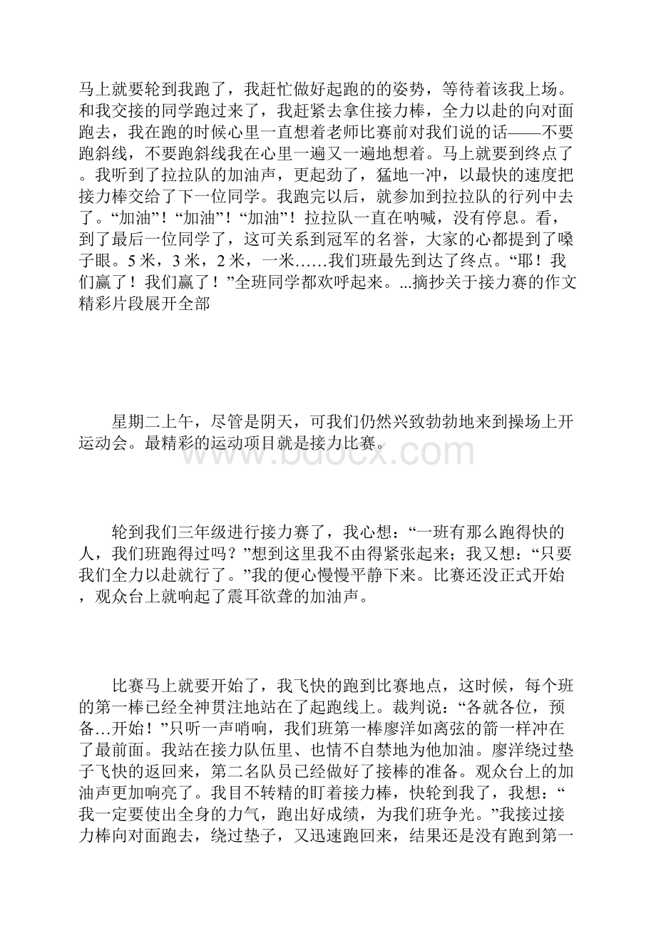 一次精彩的接力赛作文400字.docx_第3页