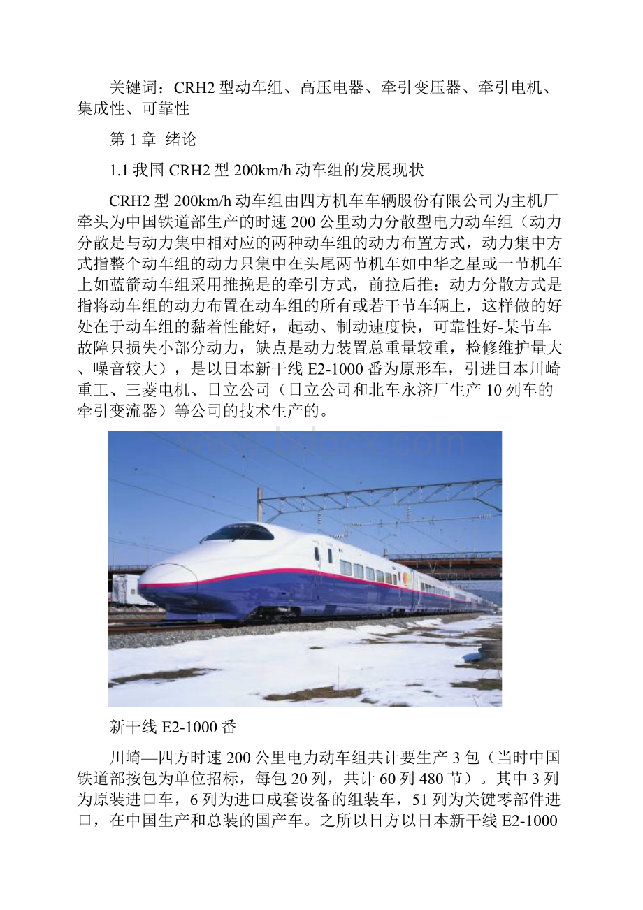 CRH2型200km动车组牵引传动系统的研究.docx_第2页