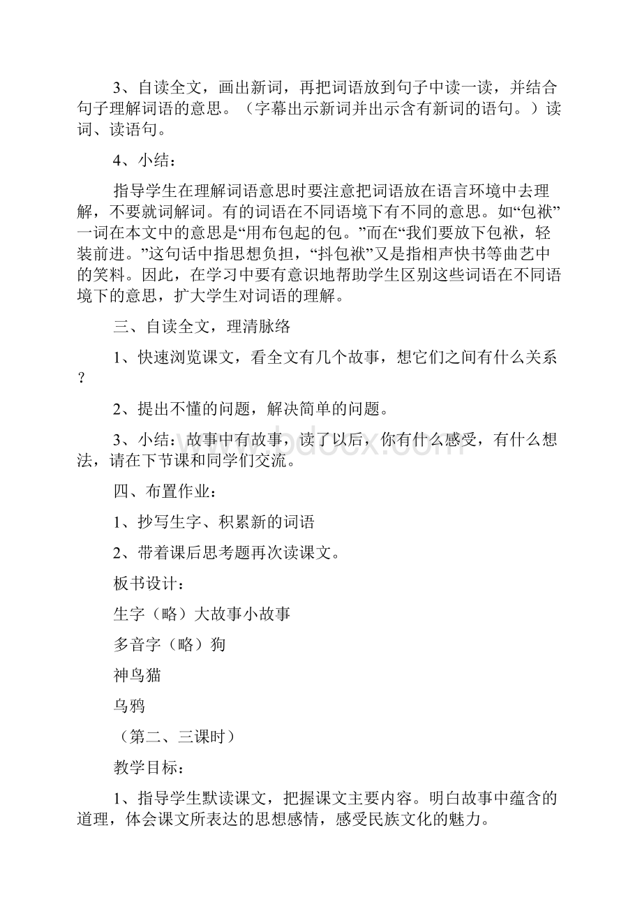 语文S版小学语文五年级下册全册教案doc.docx_第3页