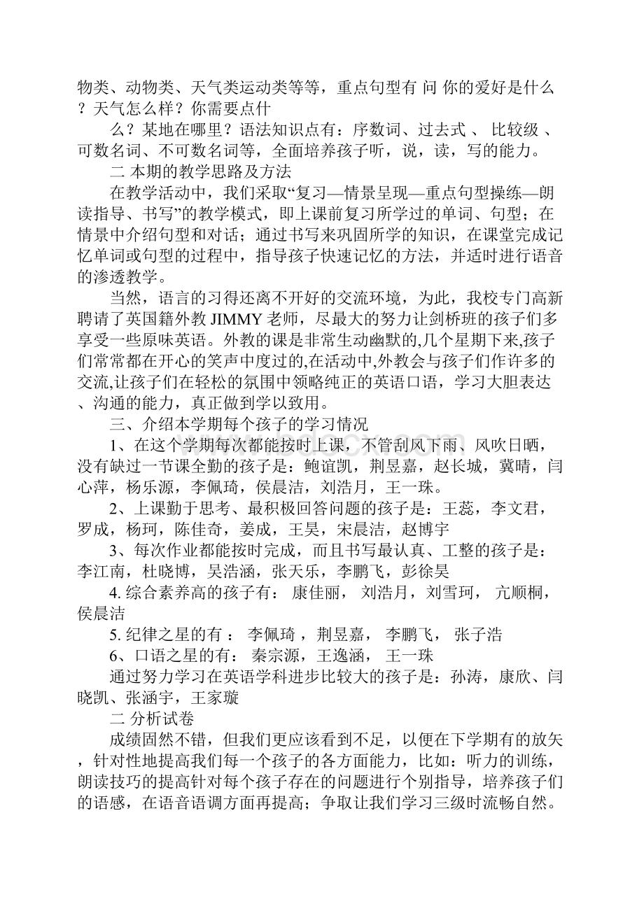 英语家长会主持稿.docx_第2页