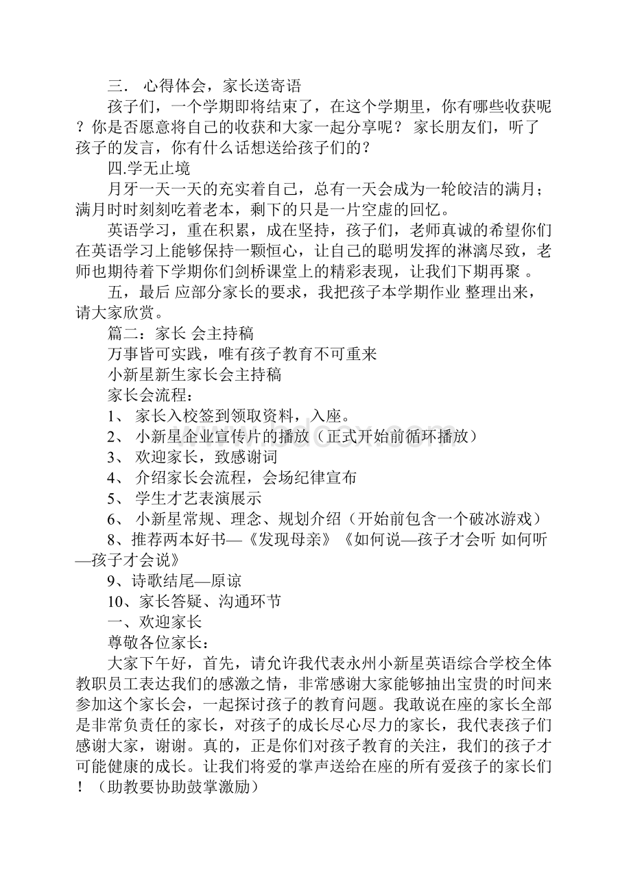 英语家长会主持稿.docx_第3页