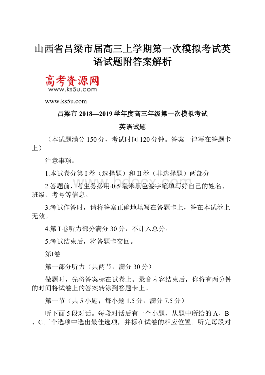 山西省吕梁市届高三上学期第一次模拟考试英语试题附答案解析.docx