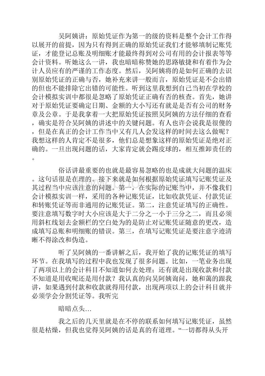 会计实习周记集合8篇.docx_第2页