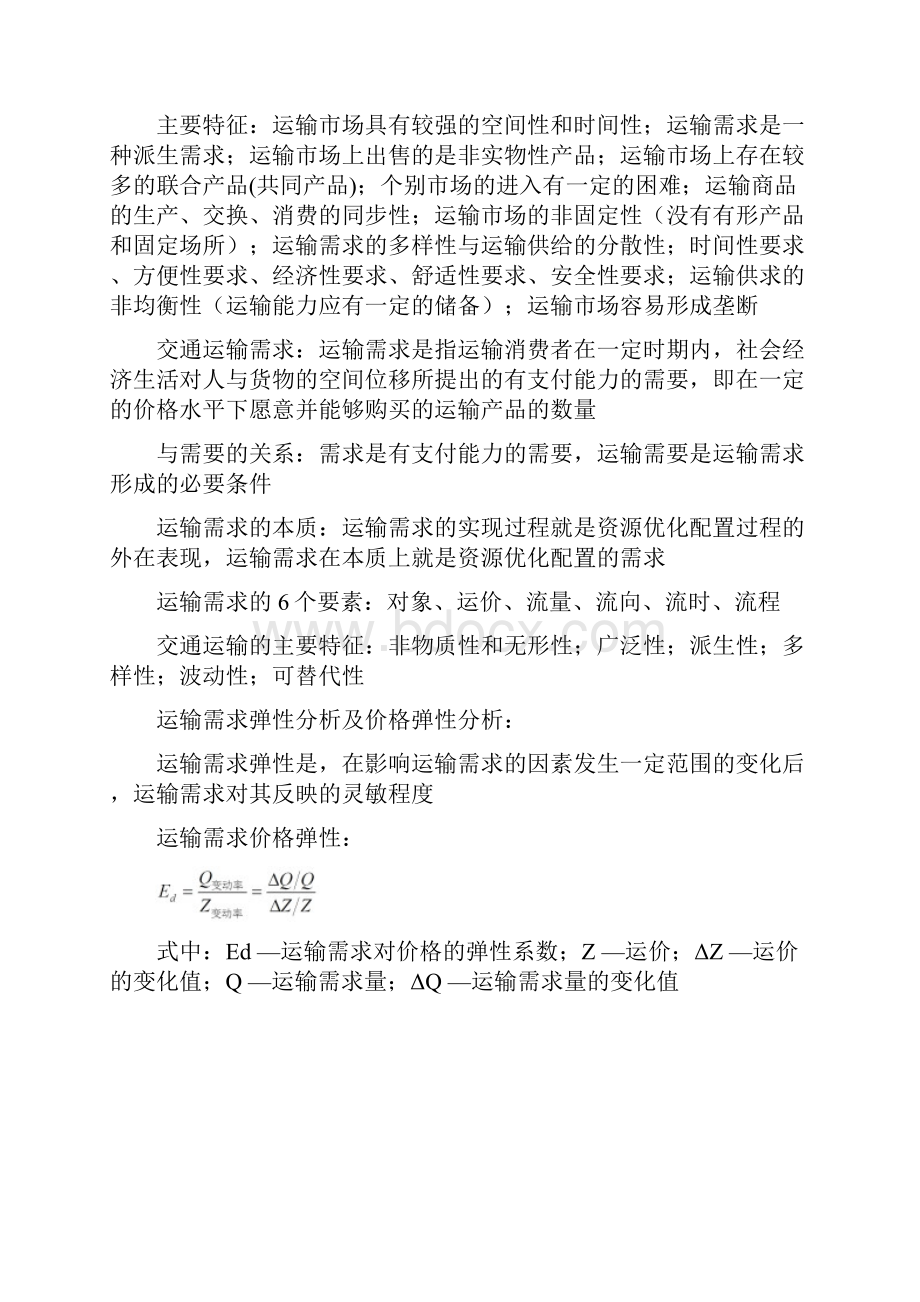 交通工程学复习纲要.docx_第2页