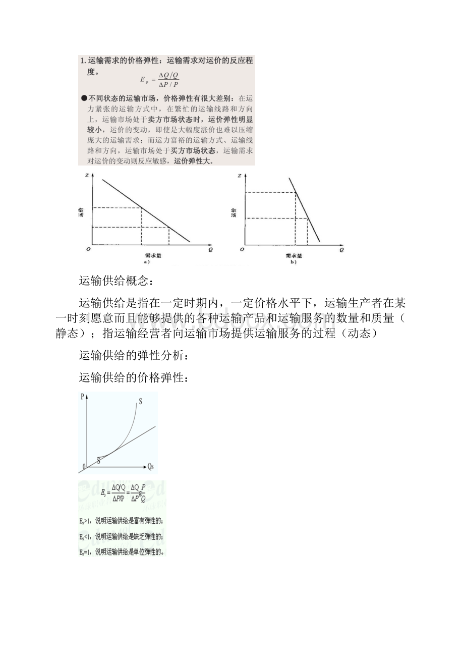 交通工程学复习纲要.docx_第3页