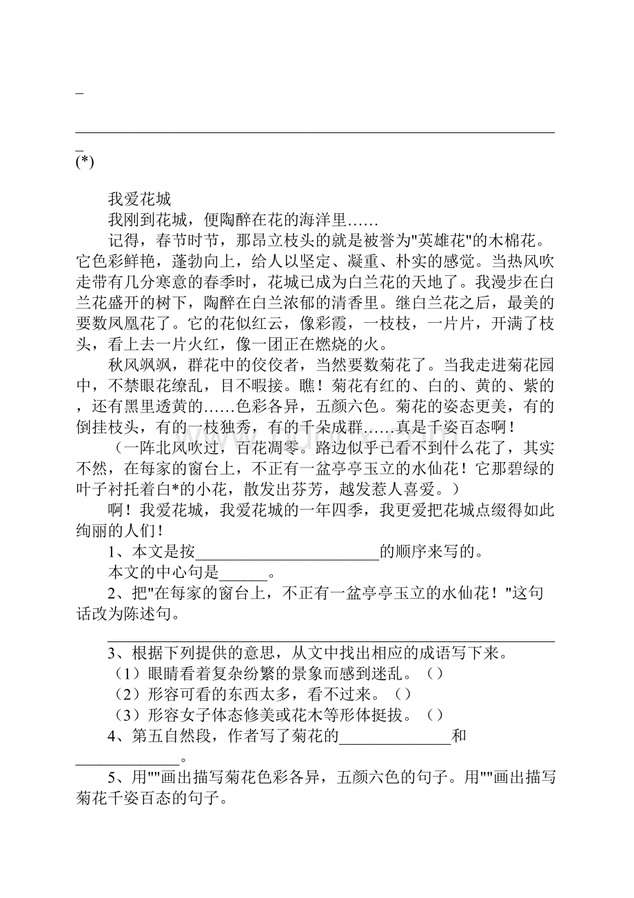 小学三年级语文阅读理解题十篇.docx_第2页