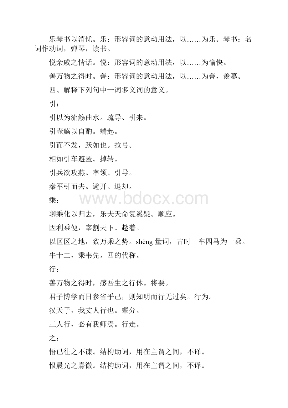 必修五文言文学习知识归纳.docx_第2页