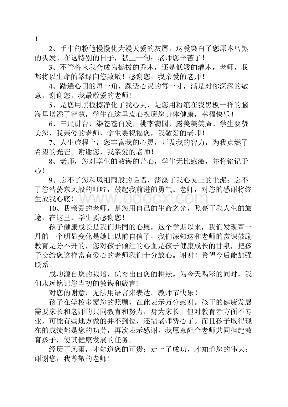 学生对老师的感谢语.docx_第2页