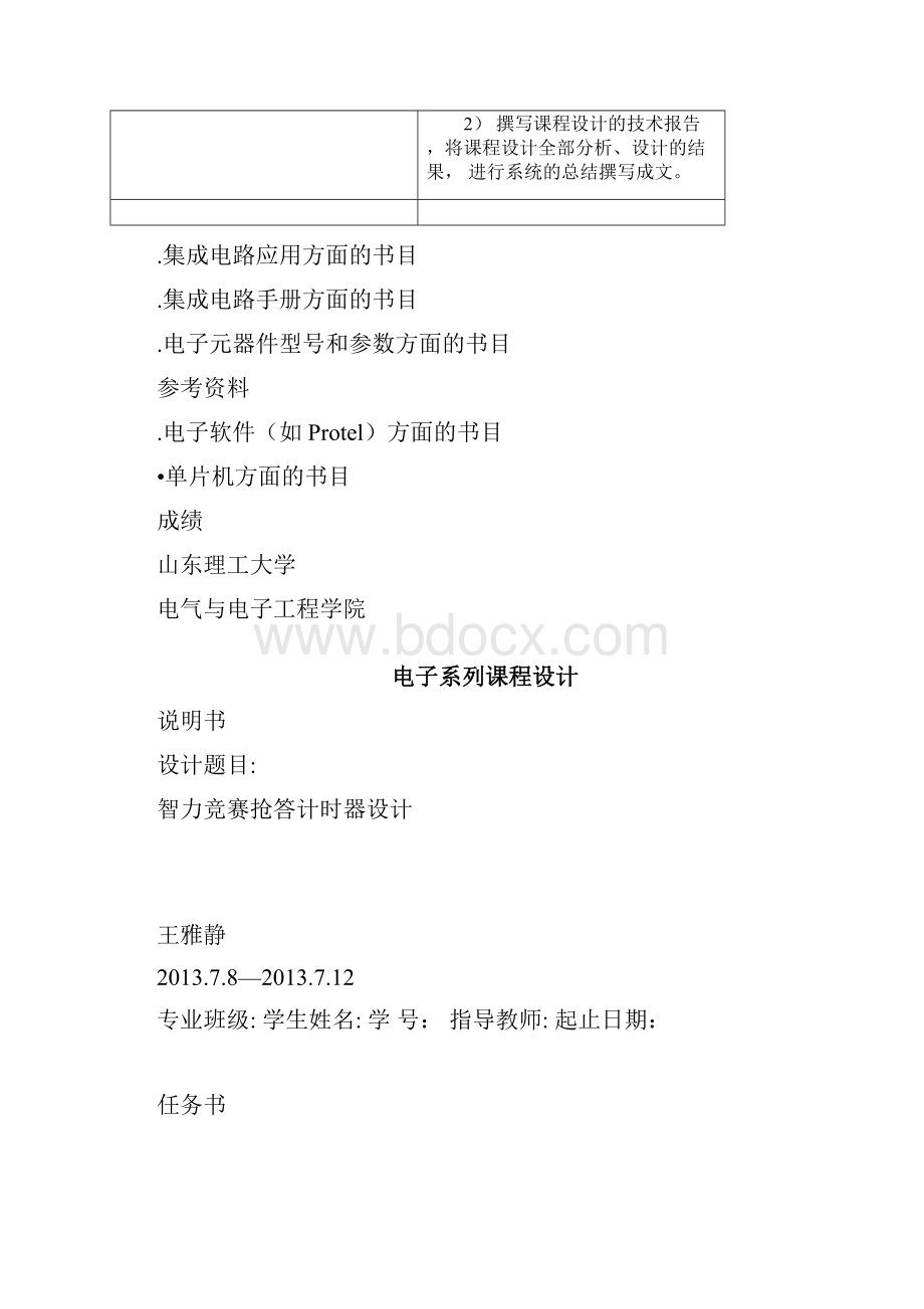 简易数字频率计设计课程设计.docx_第2页