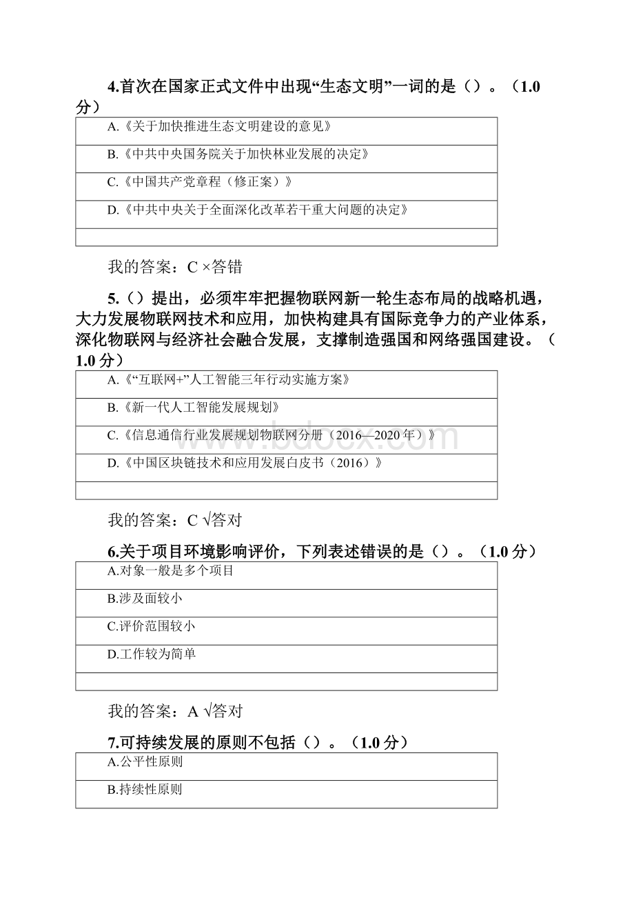 内蒙古专业技术教育生态文明建设读本.docx_第2页