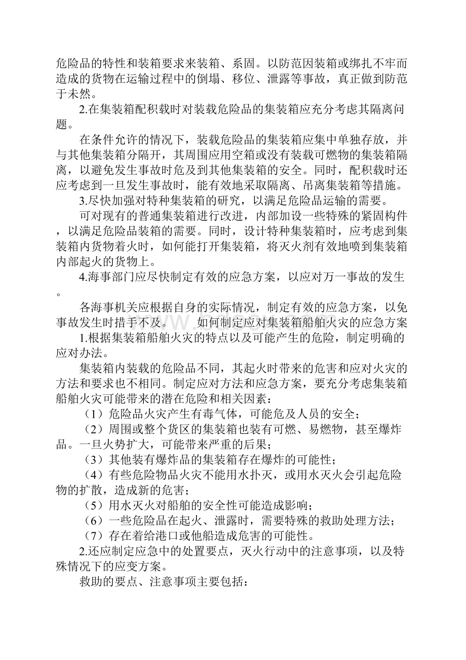 集装箱船舶火灾的成因和预防对策.docx_第3页