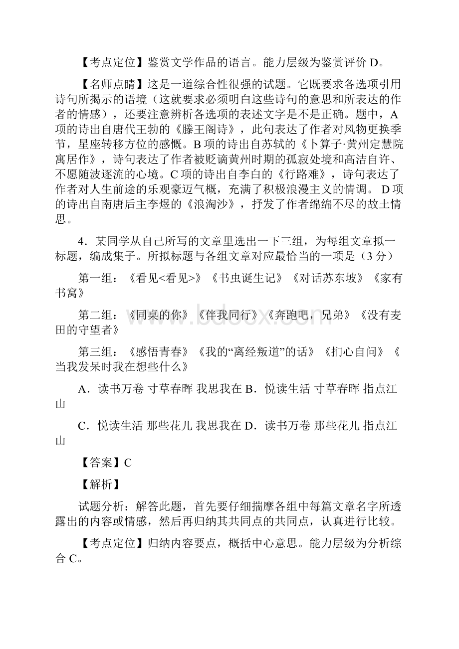 高考试题语文江苏卷解析版.docx_第3页