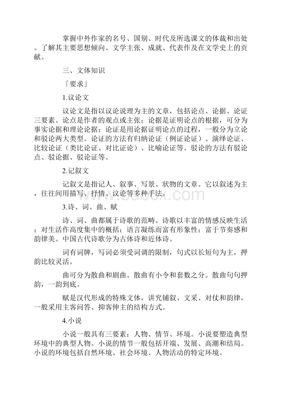 安徽专升本综合文科复习资料.docx_第2页