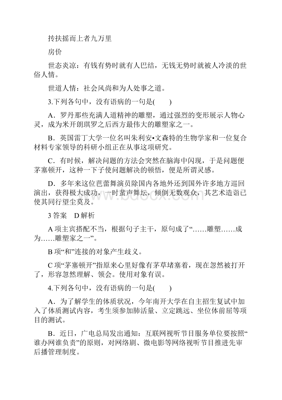 最新高一语文暑假作业24.docx_第2页