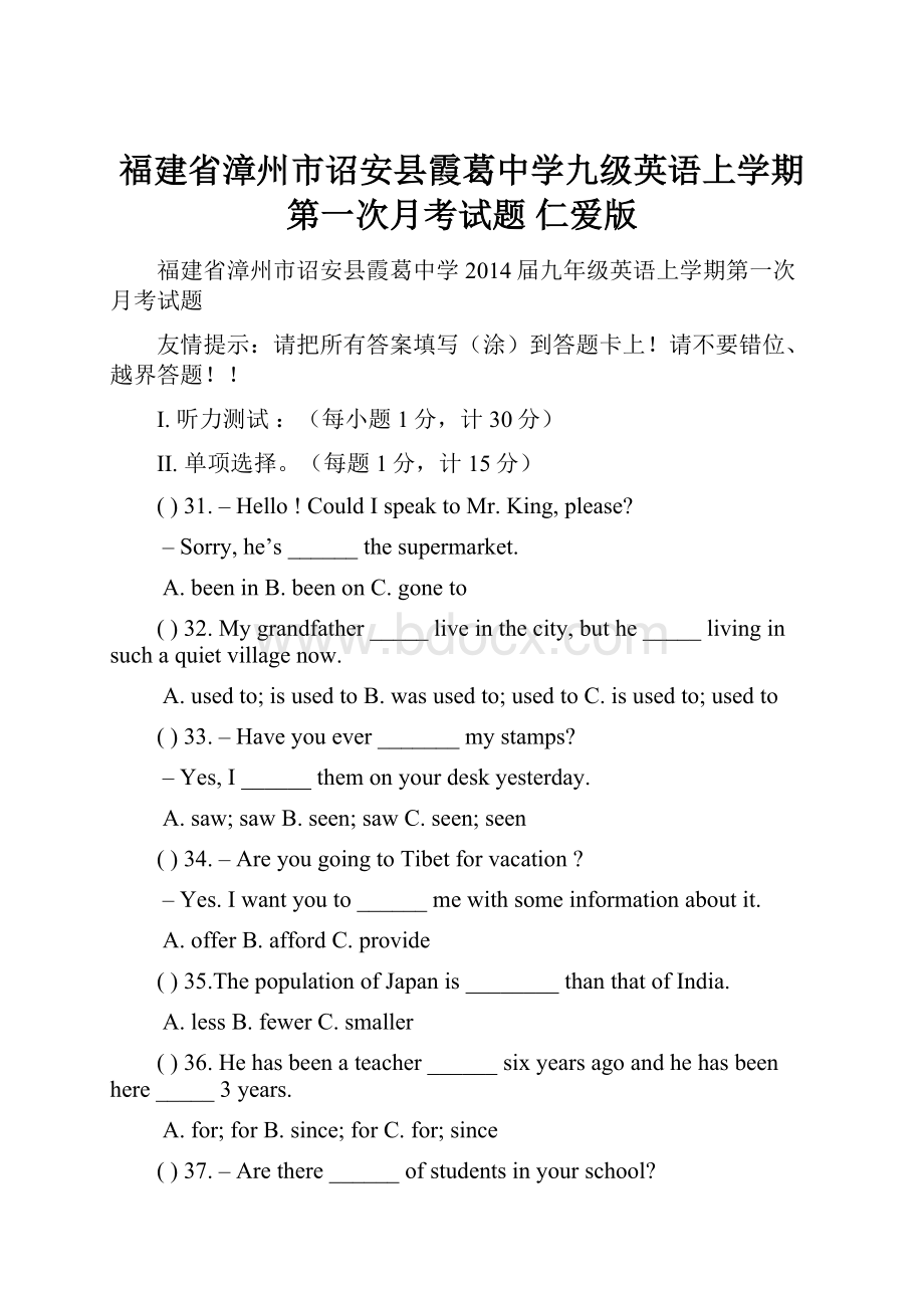 福建省漳州市诏安县霞葛中学九级英语上学期第一次月考试题 仁爱版.docx