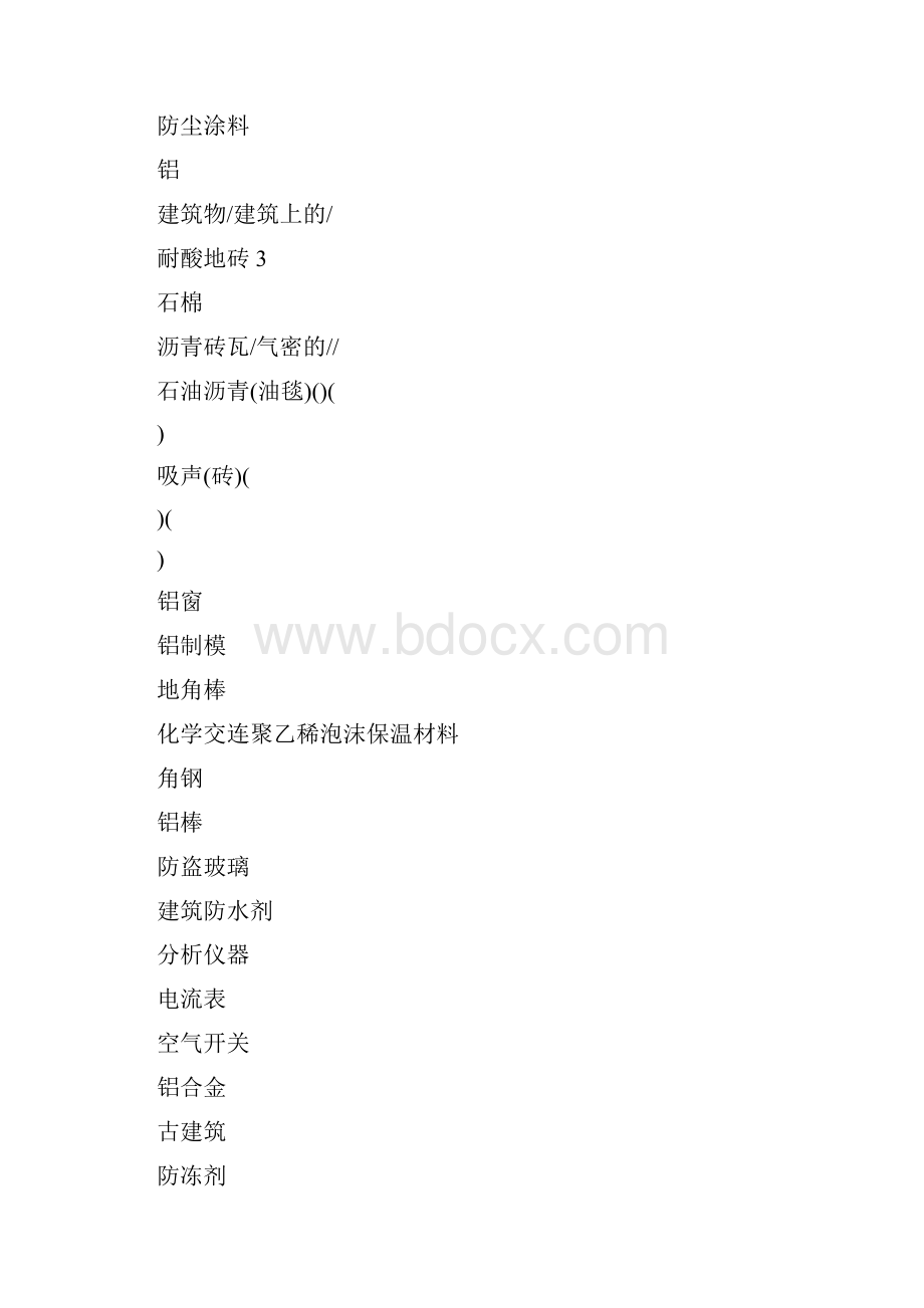 建筑用语韩语翻译修订版.docx_第2页