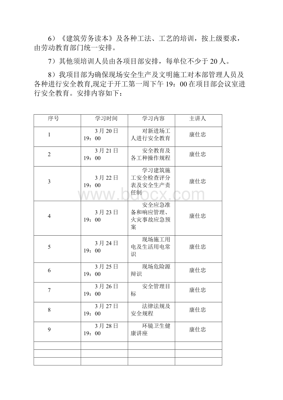 建筑施工人员岗前培训方案.docx_第3页