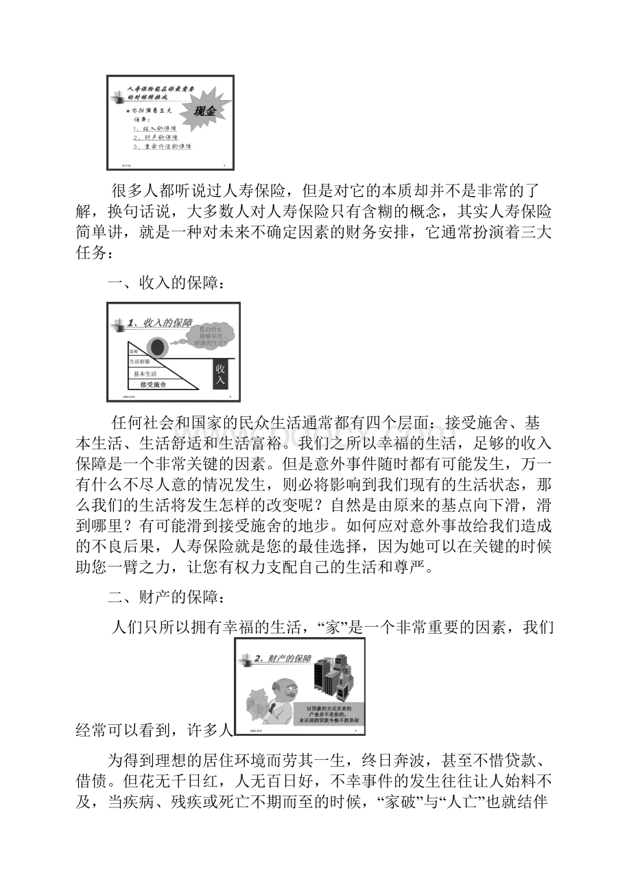 保险的意义与功用.docx_第2页