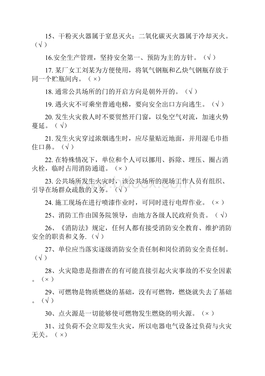 消防考试复习题.docx_第2页