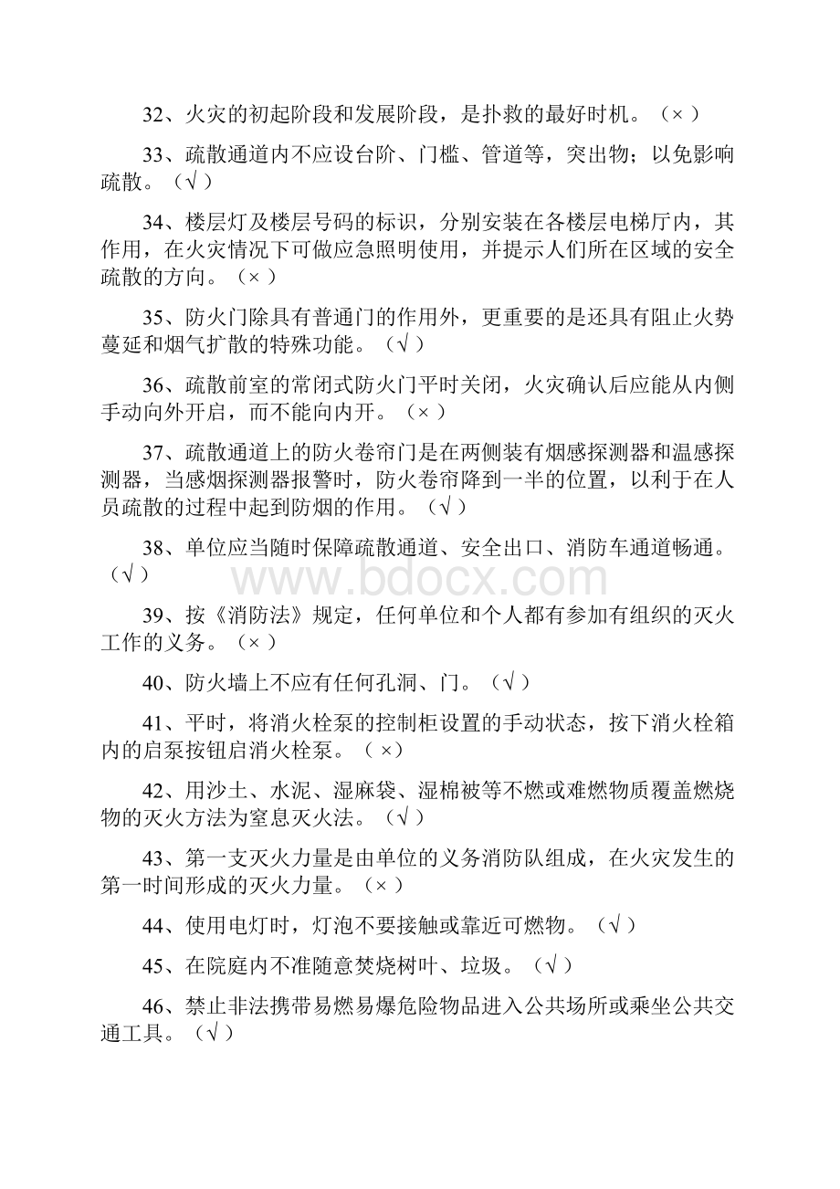 消防考试复习题.docx_第3页