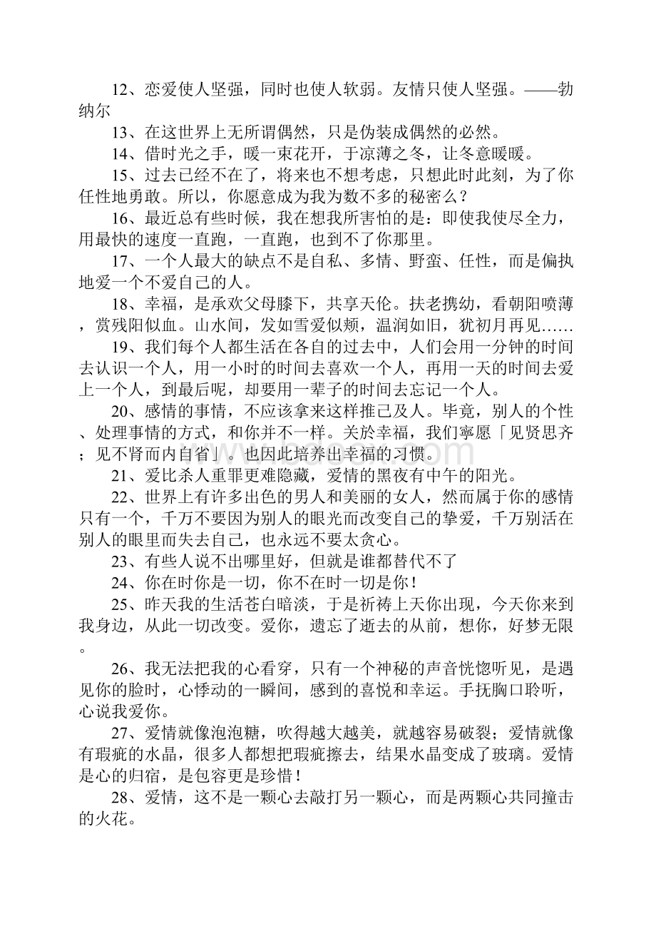 幸福的句子甜蜜情侣的.docx_第2页