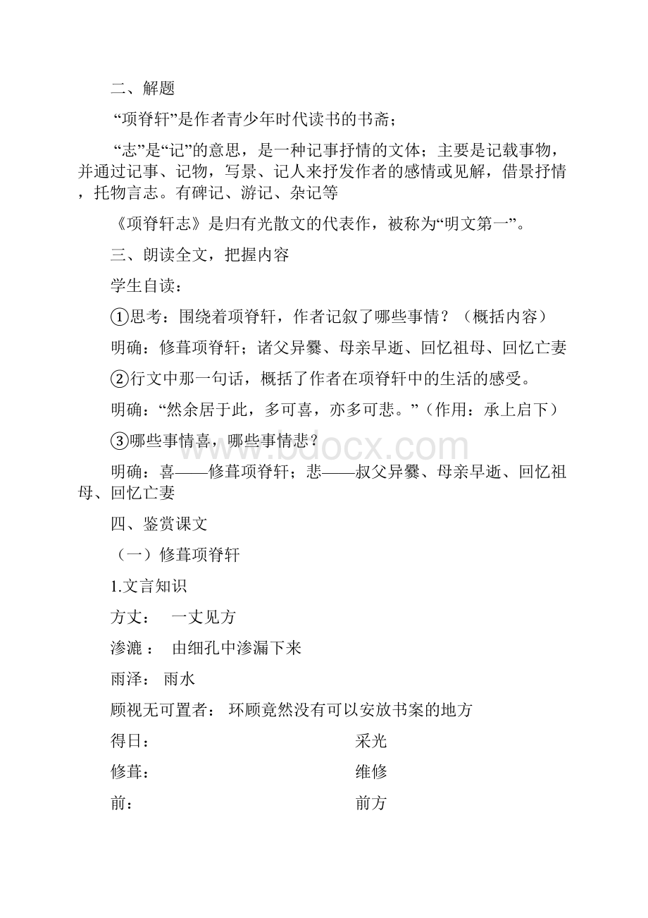 项脊轩志教案.docx_第2页